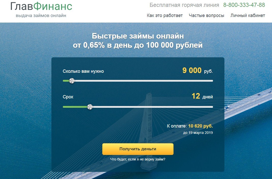 МФО Главфинанс в Белгороде