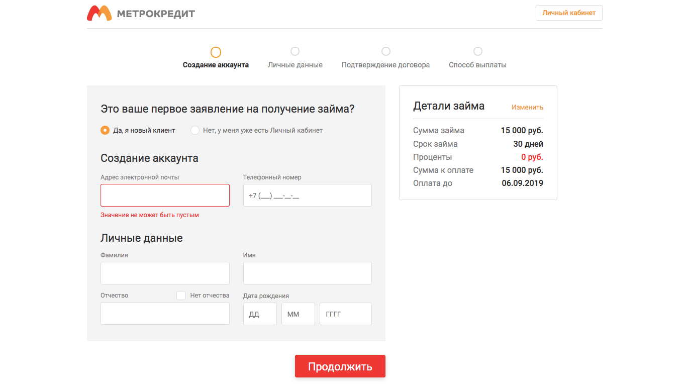 Получить займ в Метрокредит в в Белгороде