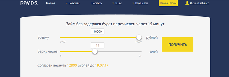 МФО Pay P.S. в Белгороде